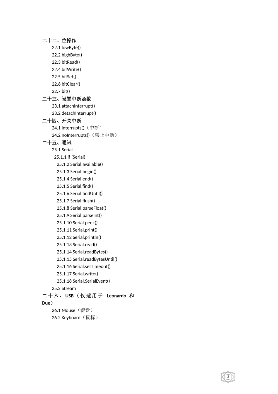 Arduino 语法手册_第3页
