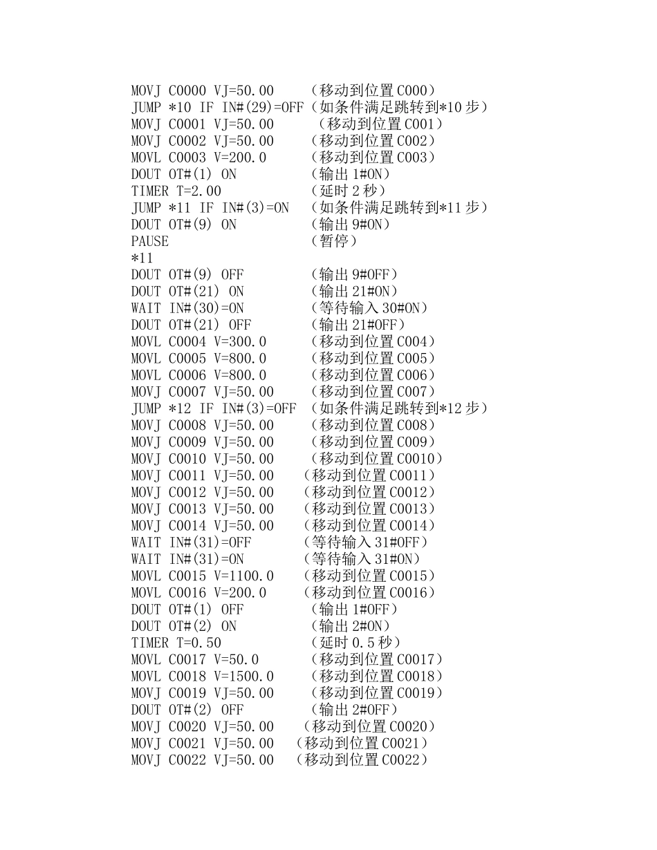 安川机器人操作及简单故障处理_第3页