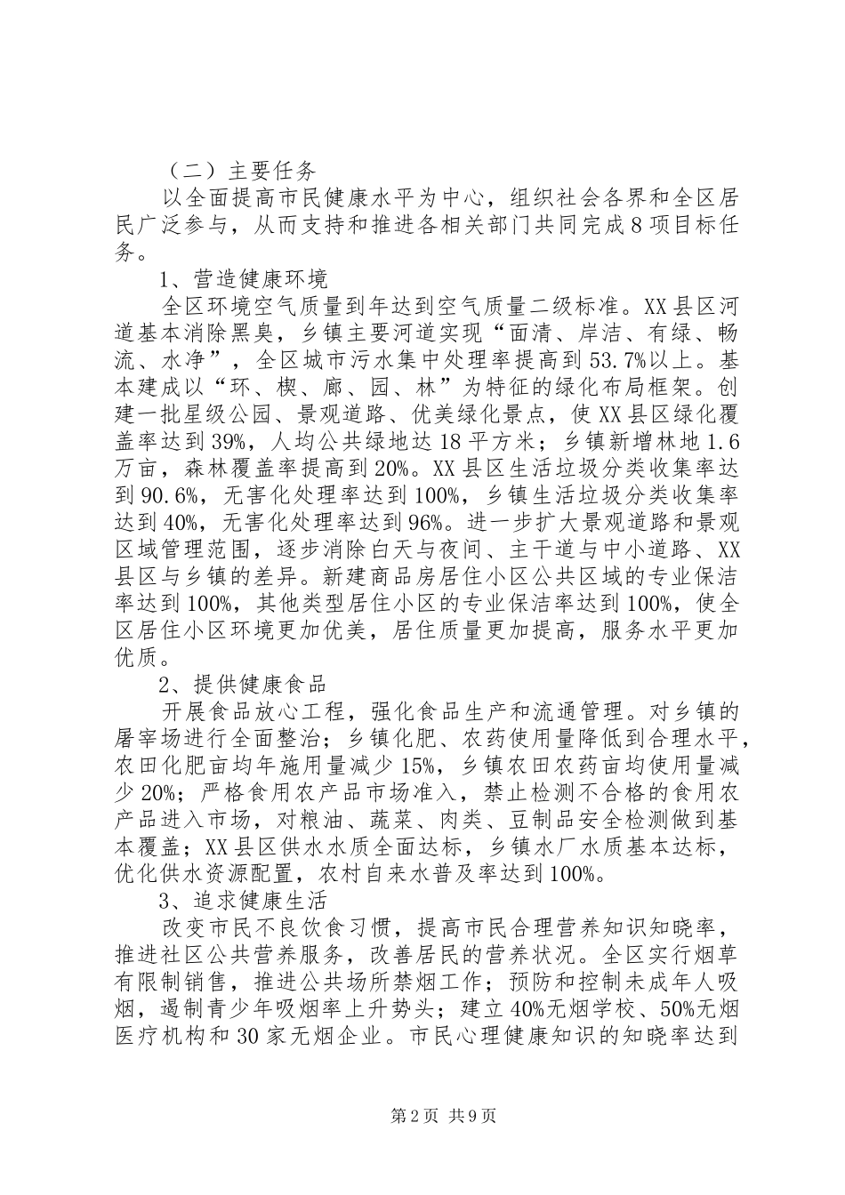 健康XX县区建设工作计划_第2页