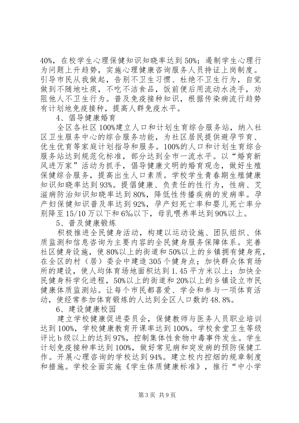 健康XX县区建设工作计划_第3页