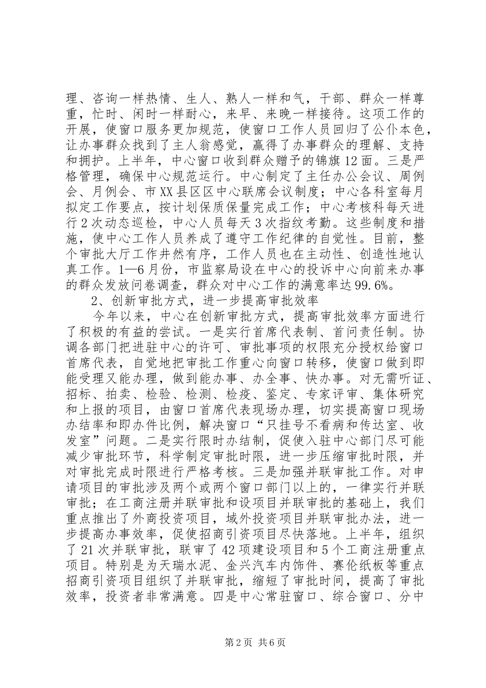 公共行政服务工作总结及下半年工作安排_第2页