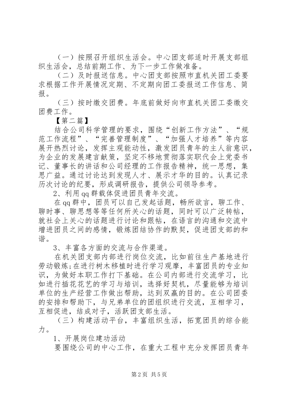 团支部工作计划【单位团支部工作计划范文【三篇】】_第2页