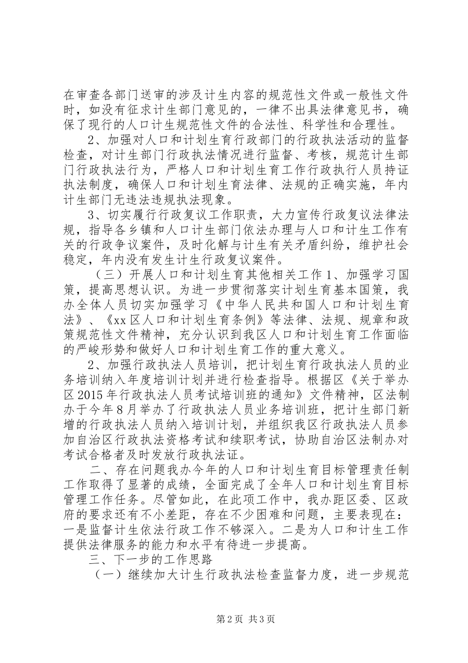 区法制办年度人口和计划生育工作总结_第2页