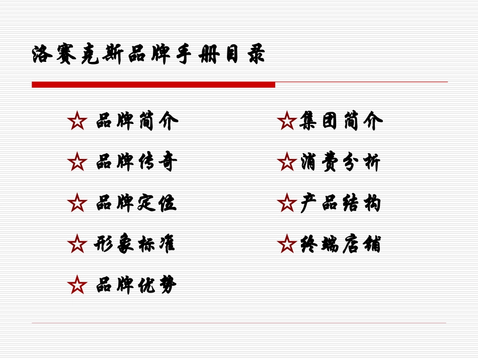 LOSACOS品牌手册_第3页