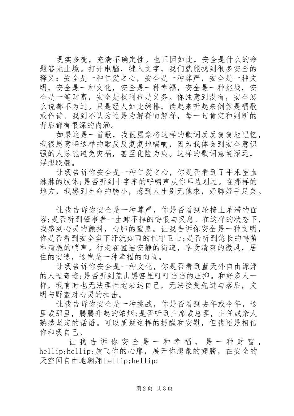 安全演讲稿安全要求无止境_第2页