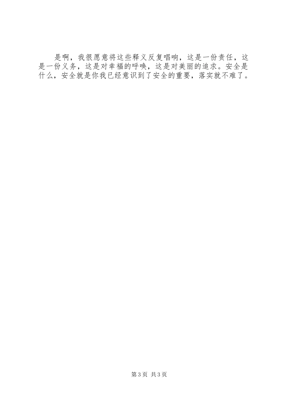 安全演讲稿安全要求无止境_第3页