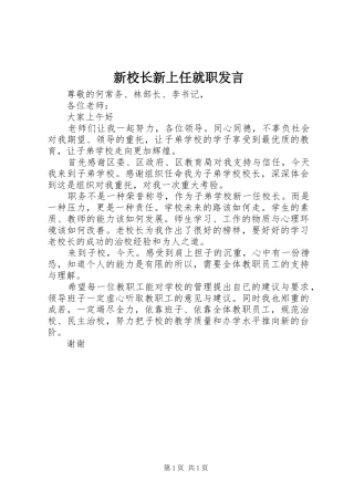 新校长新上任就职发言