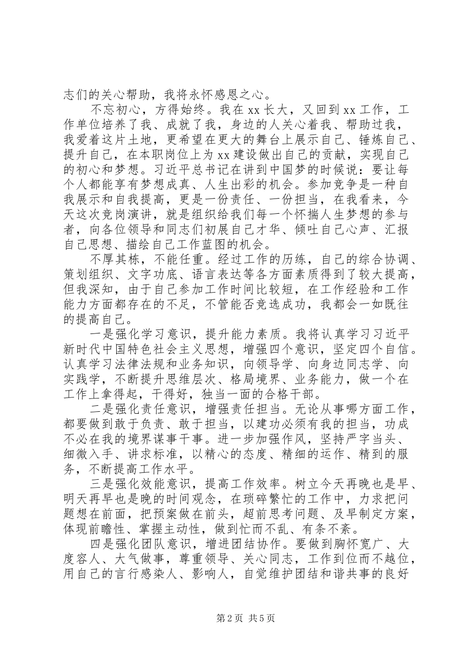 职务选举个人发言稿_第2页