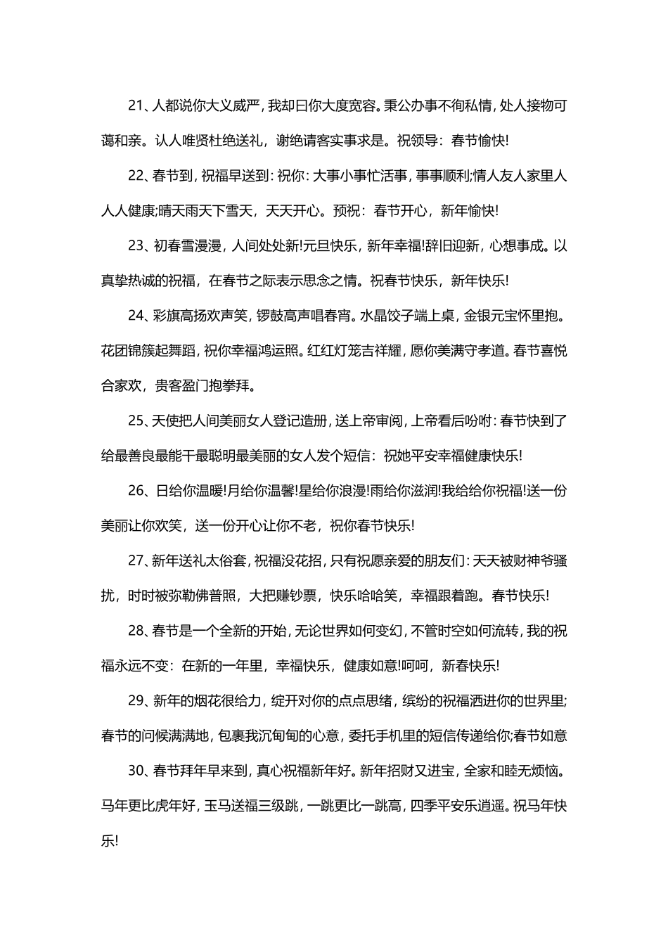 2018新年拜年短信微信祝福语_第3页