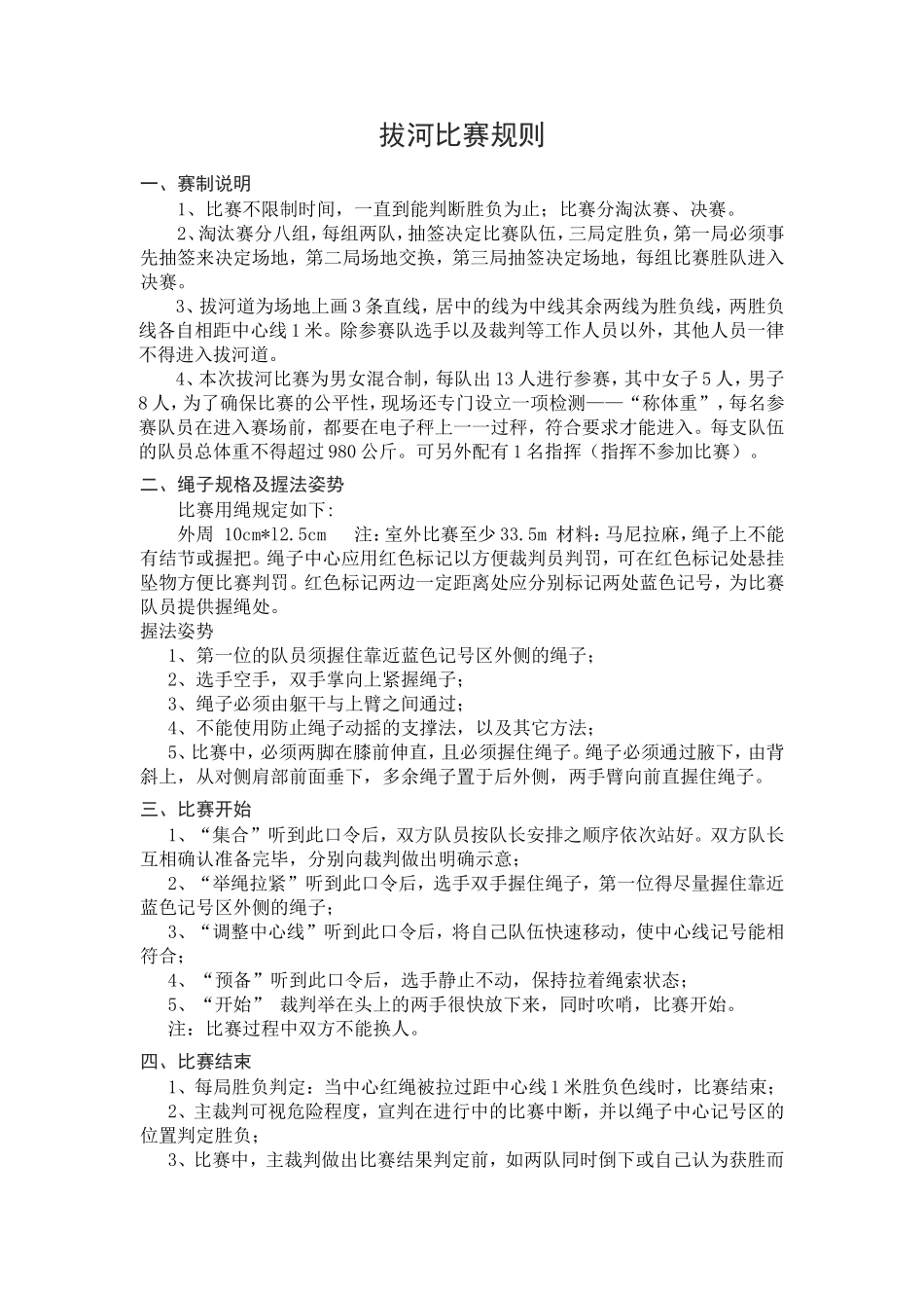 拔河比赛规则_第1页