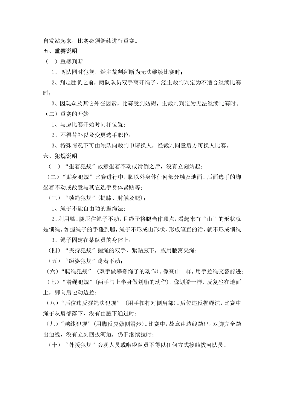 拔河比赛规则_第2页