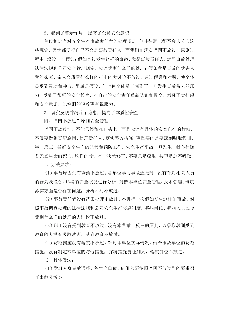 安全事故“四不放过”原则_第2页