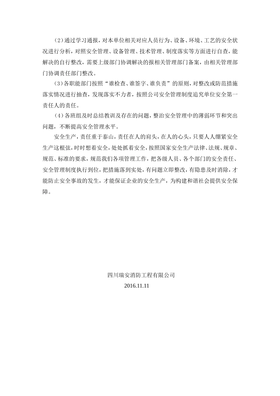 安全事故“四不放过”原则_第3页