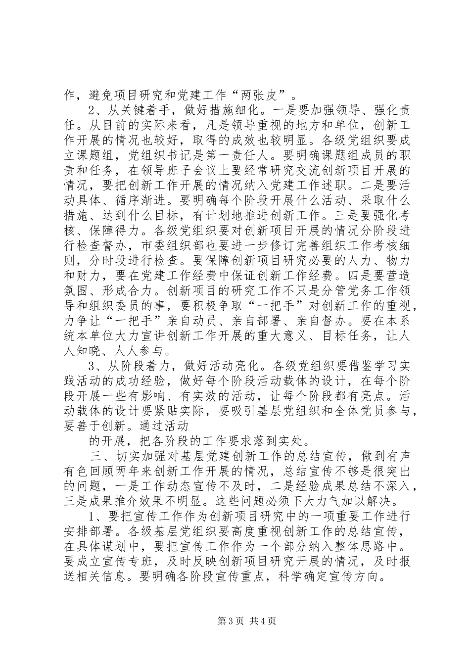 在全市基层党建工作推动会上的讲话提纲_第3页