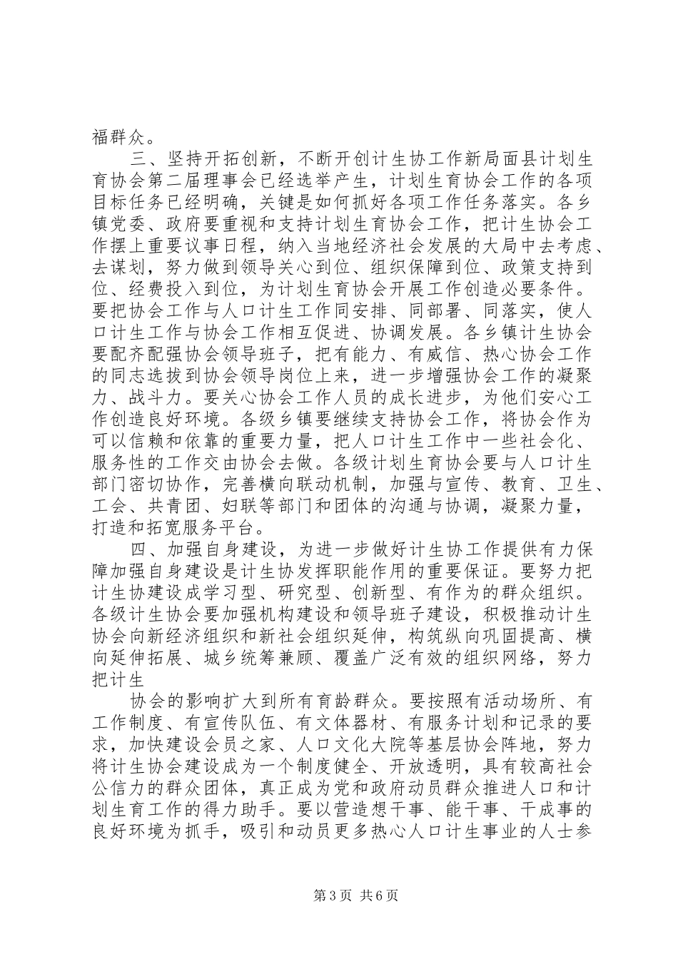 计生协会会长讲话_第3页