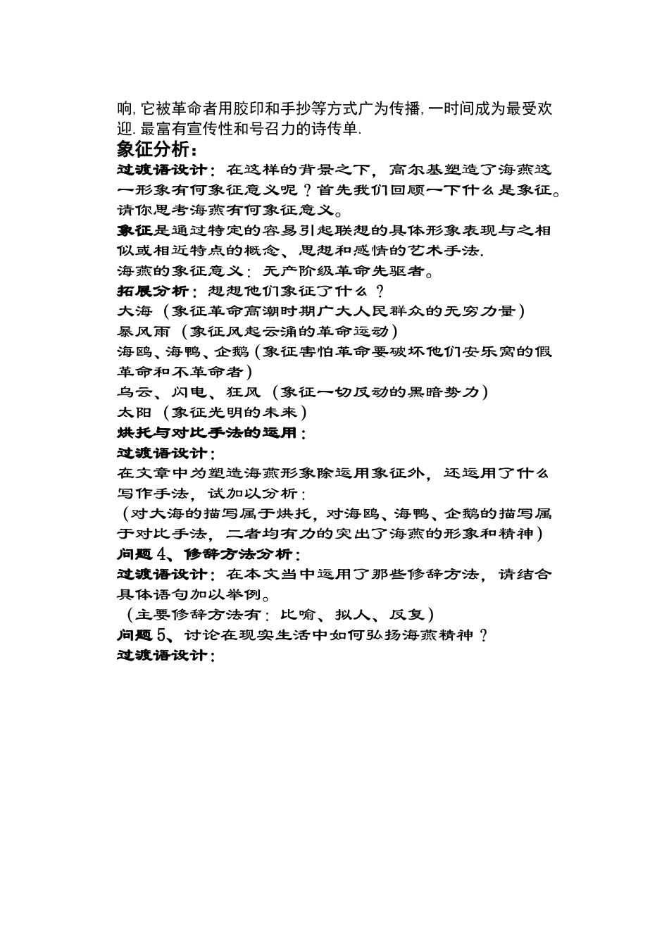 《海燕》教学设计_第3页