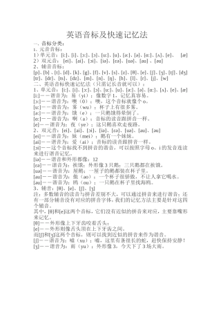英语音标及快速记忆法
