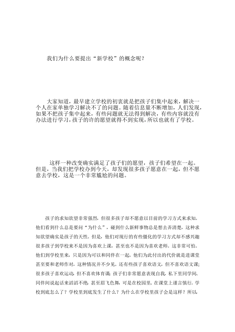 新黉舍行动[资料]_第2页