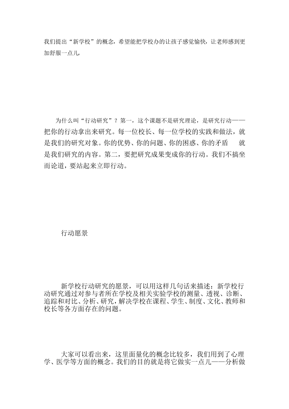 新黉舍行动[资料]_第3页