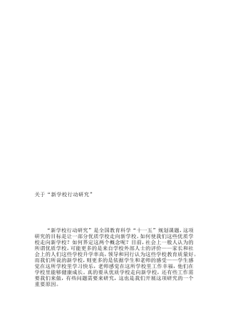 新黉舍行动[资料]