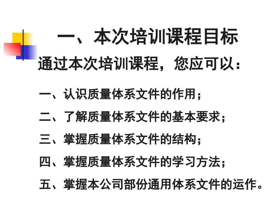 ISO9001质量管理体系通用文件培训_第2页