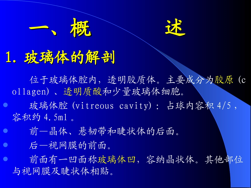 玻璃体病(临床)_第2页
