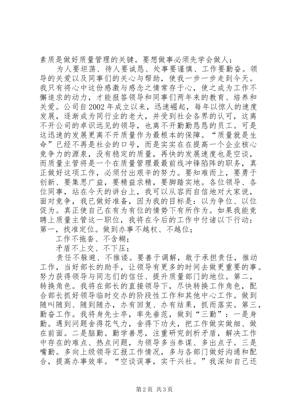 制药质量主管竞聘演讲稿_第2页