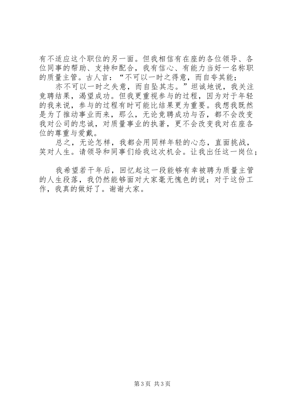 制药质量主管竞聘演讲稿_第3页