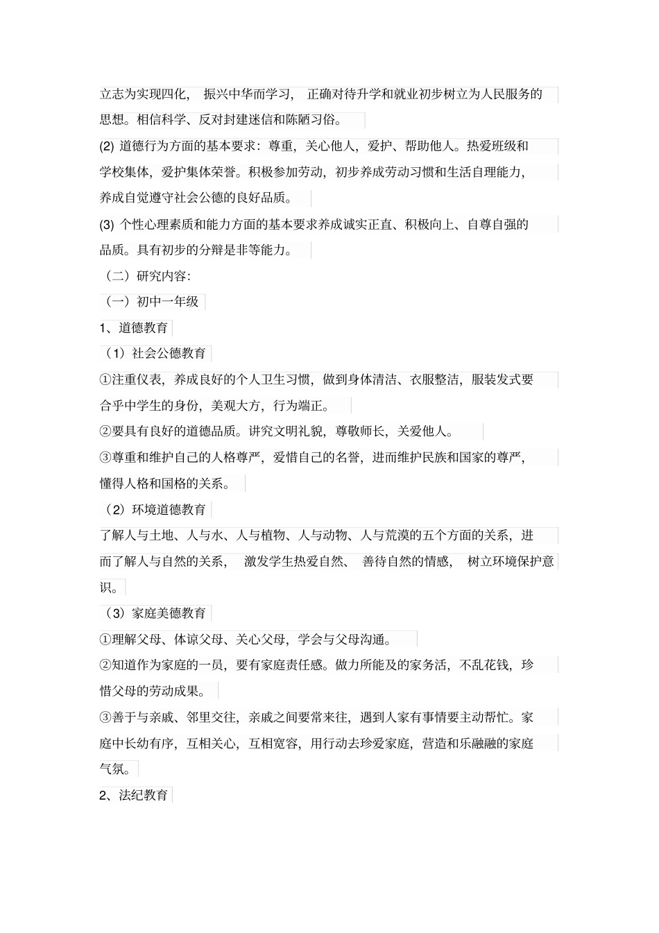 中学生德育教学与实践课题研究开题报告_第3页