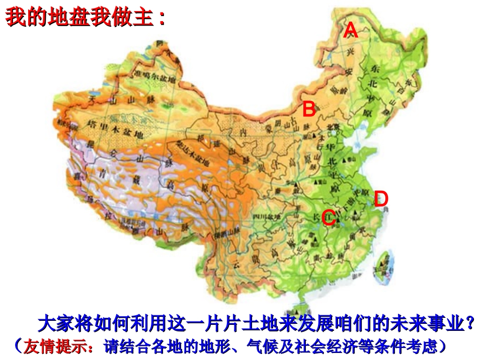 八年级地理上册第三章第二节土地资源_第3页