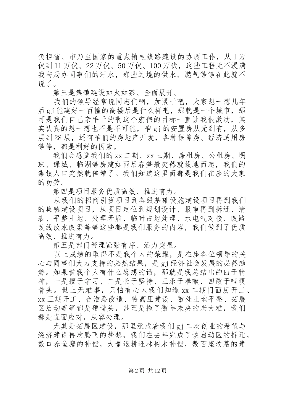 价值演讲稿范文4篇_第2页