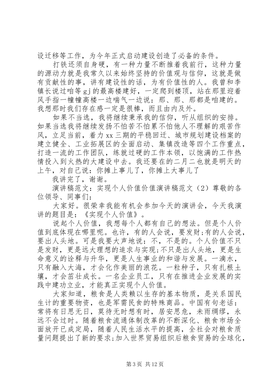 价值演讲稿范文4篇_第3页