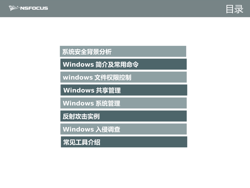 windows系统安全管理_第3页