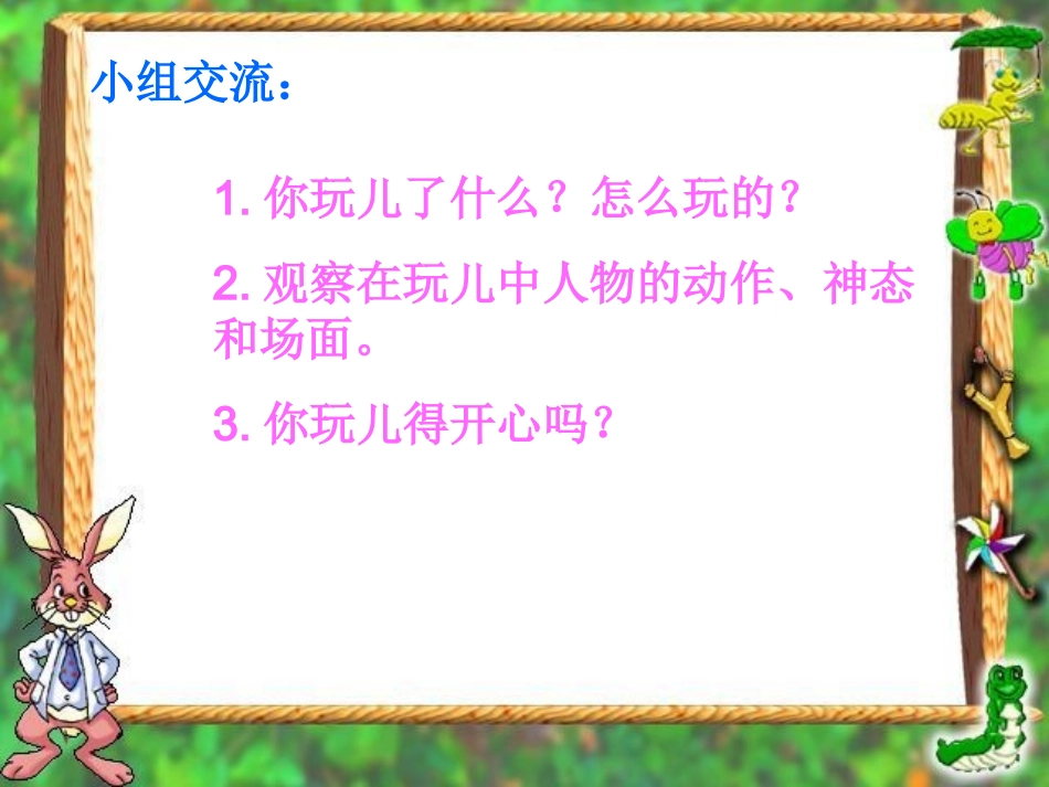 第一单元习作指导_第2页