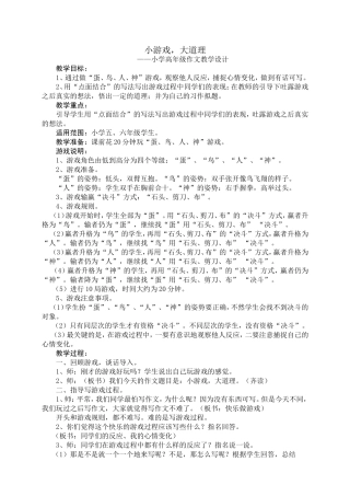 小游戏，大道理作文教学设计
