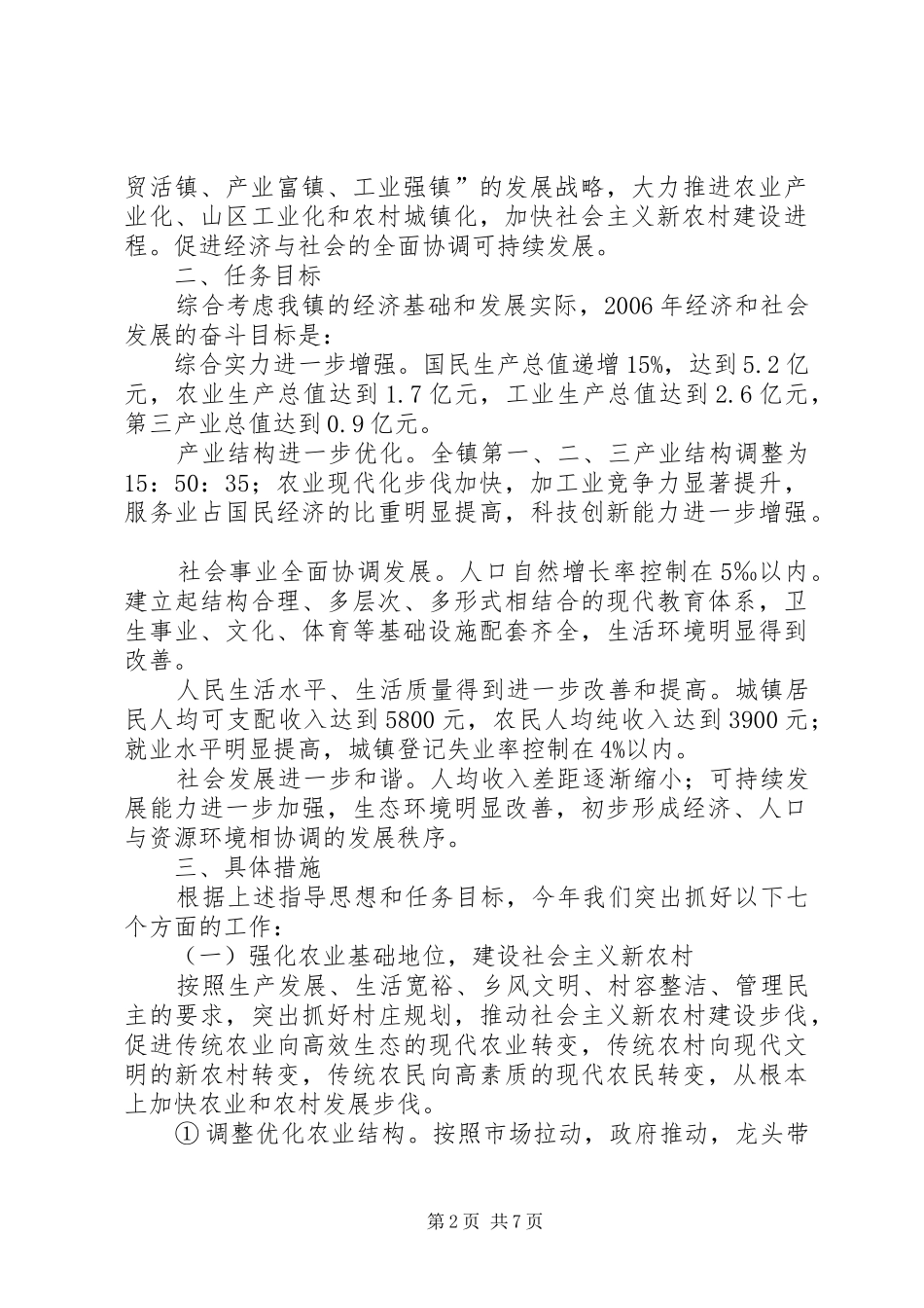 乡镇经济和发展总体规划_第2页