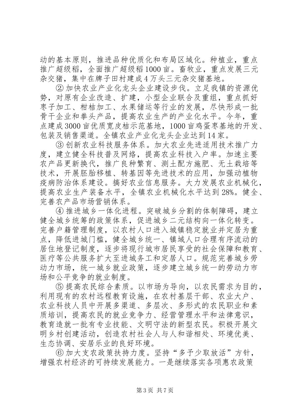 乡镇经济和发展总体规划_第3页