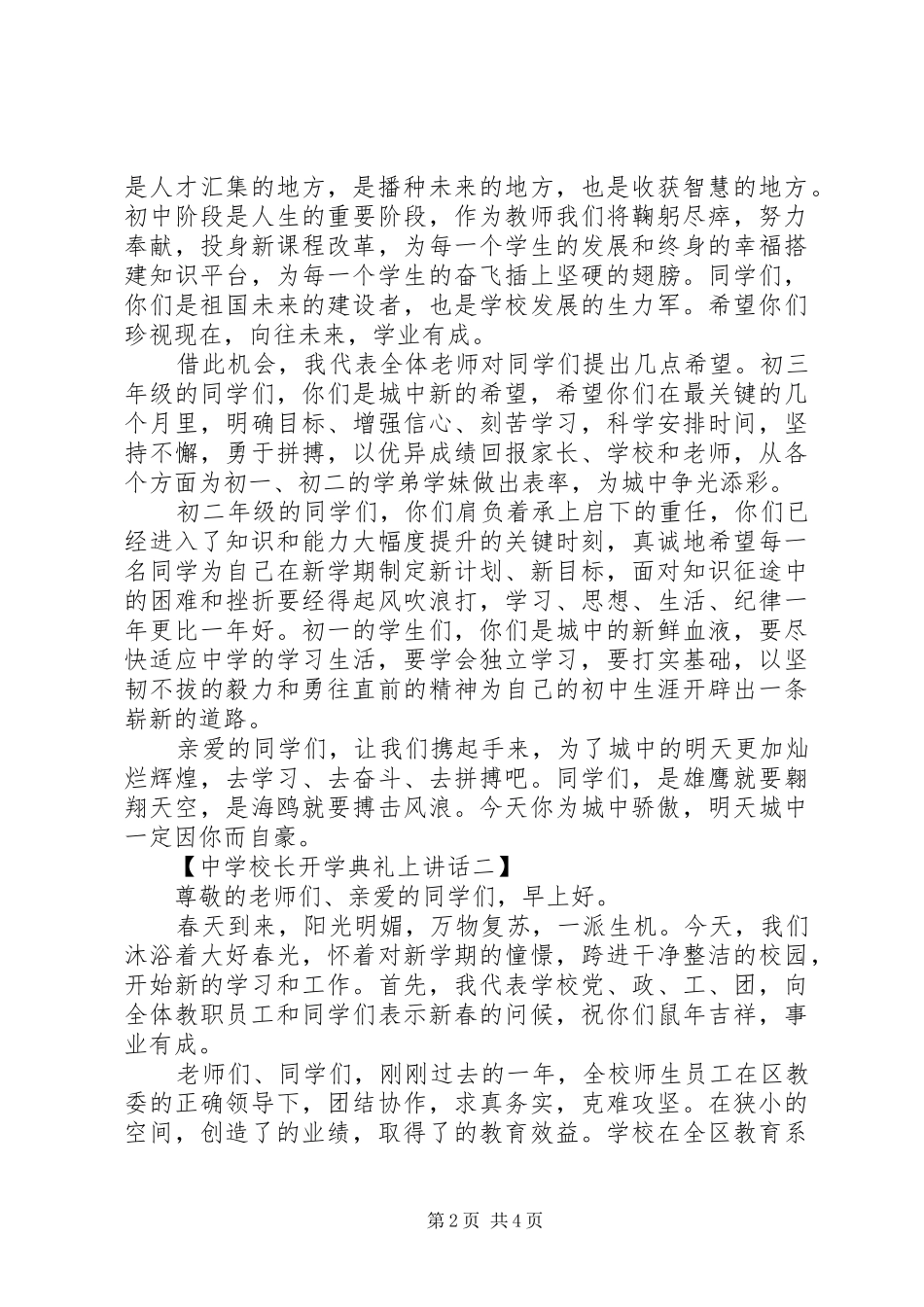 学校长在学校开学典礼上的讲话2篇（1）_第2页
