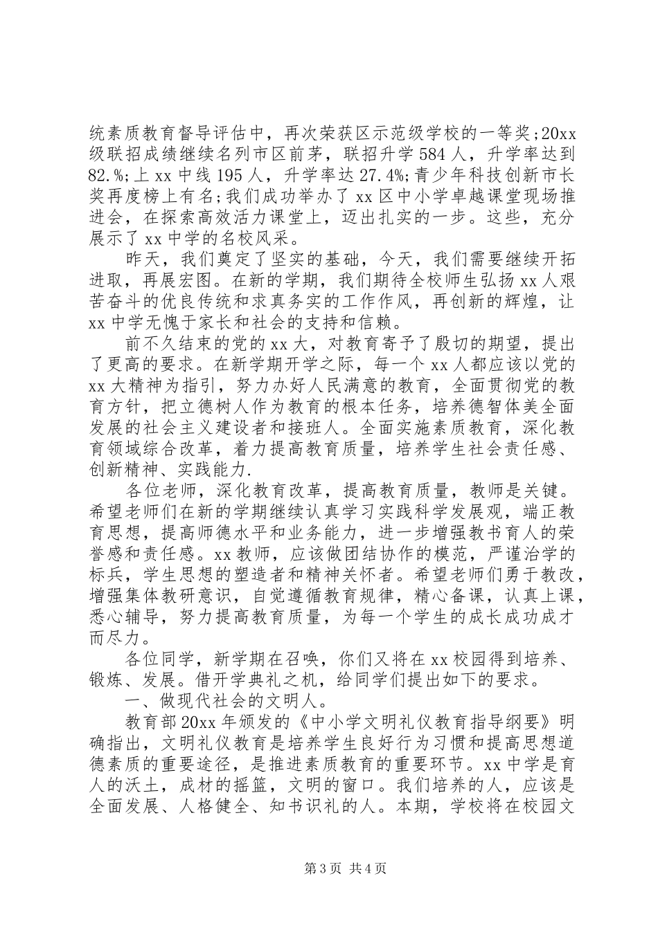 学校长在学校开学典礼上的讲话2篇（1）_第3页