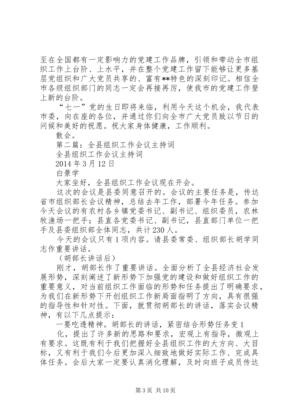 第一篇：组织工作会议主持词_第3页