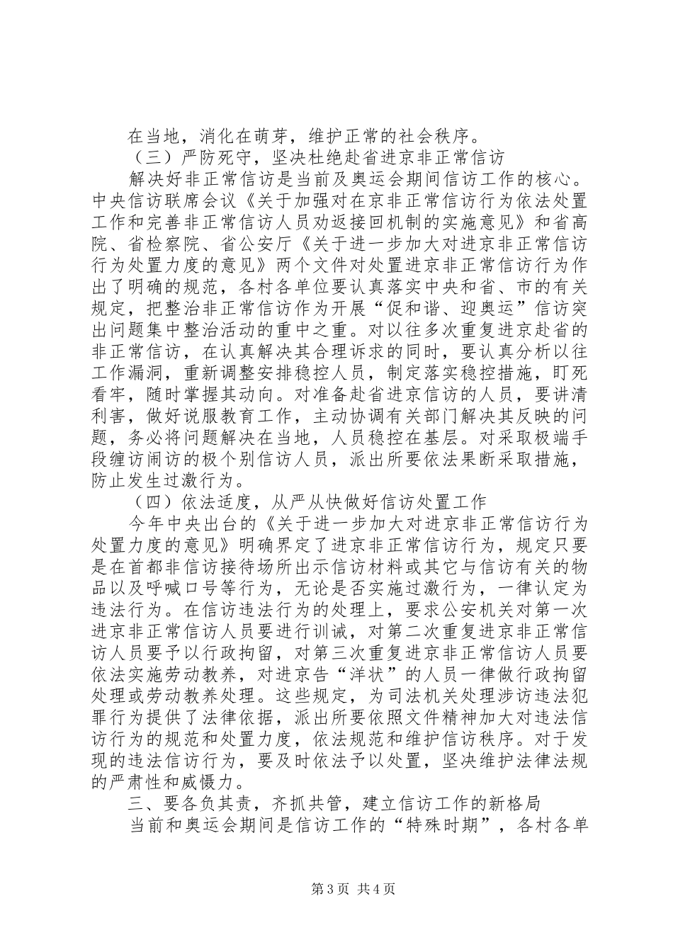 镇党委书记在信访工作会议上的讲话_第3页