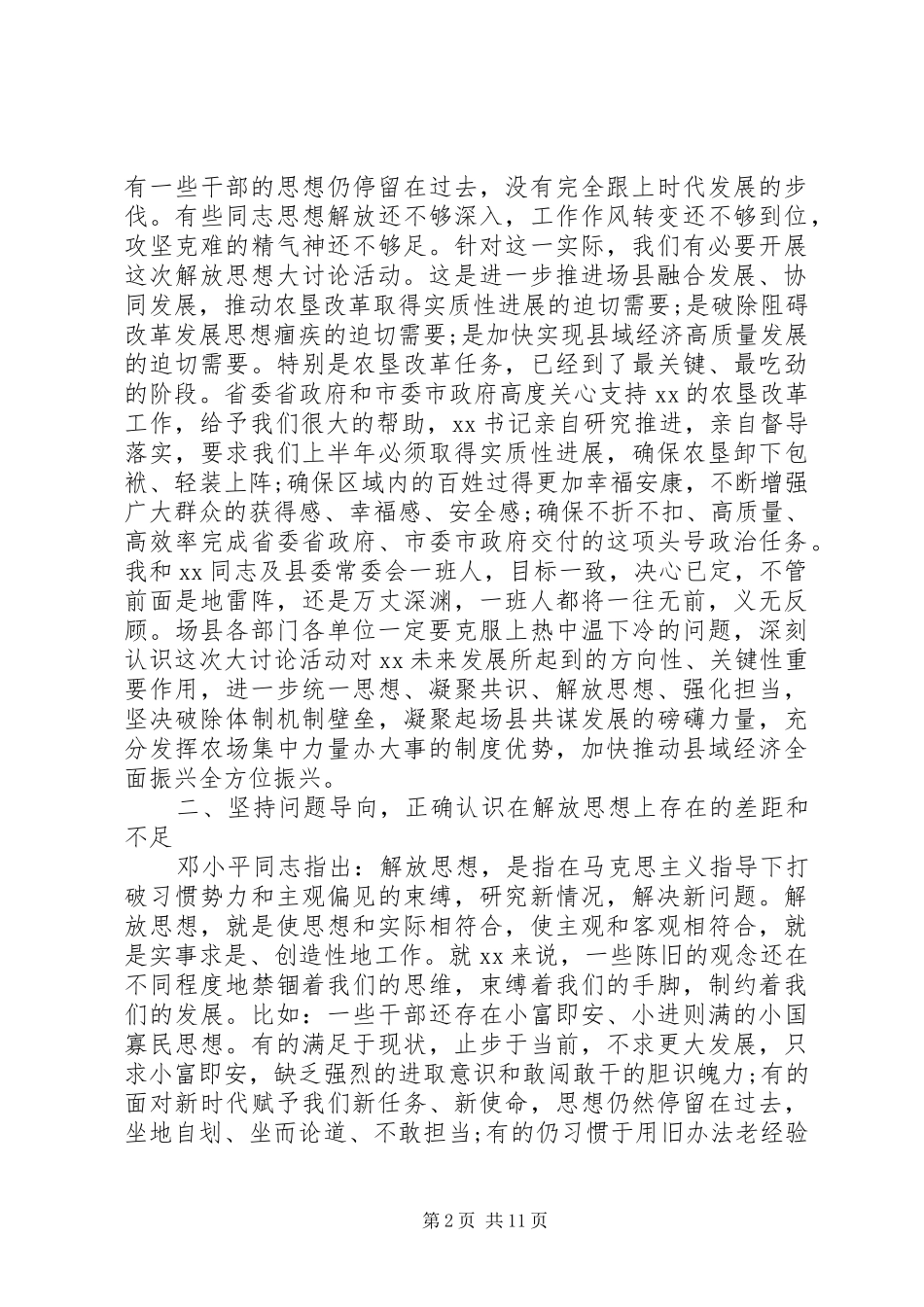 在“解放思想”大讨论会议上的讲话_第2页
