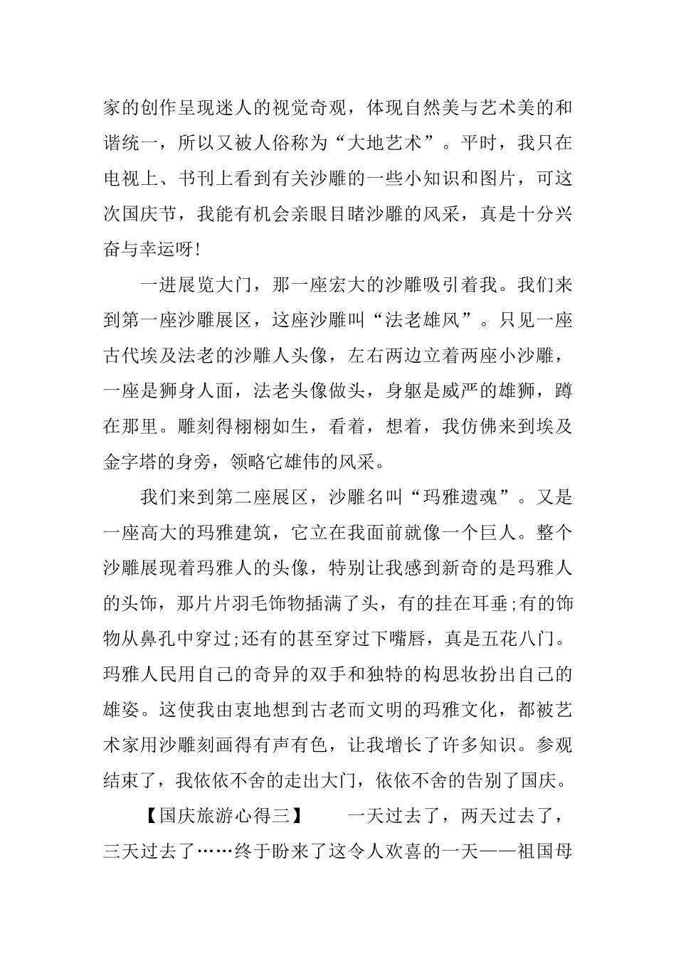 XX年国庆旅游心得体会3篇_第3页