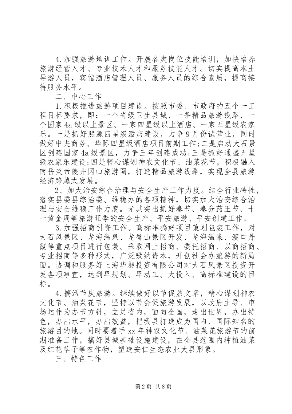 XX年度旅游局工作计划_第2页