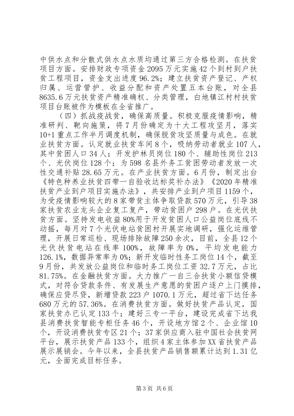 全县XX年脱贫攻坚工作总结和XX年工作计划_第3页