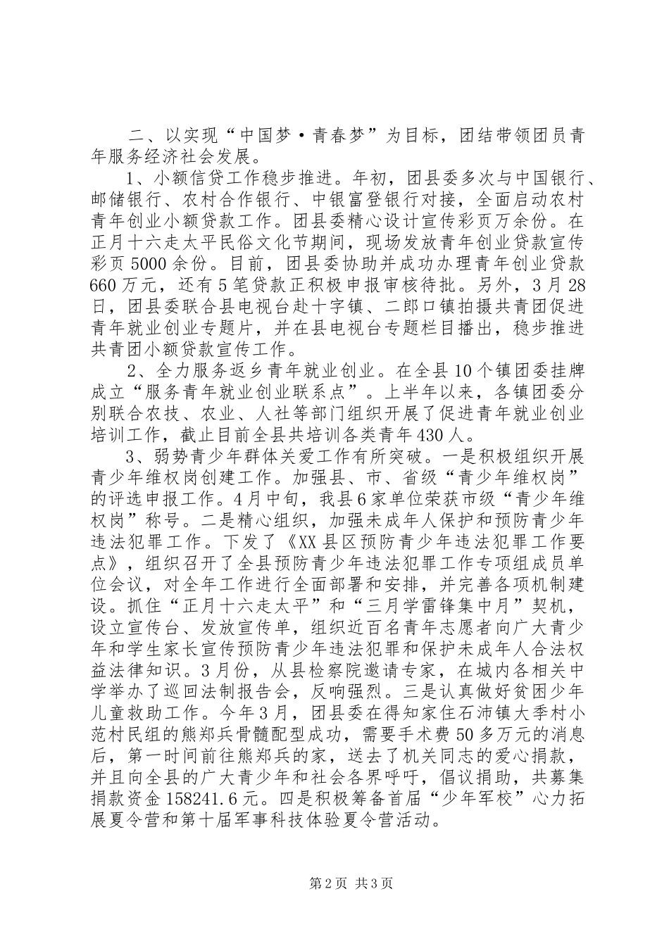 团县委XX年上半年工作总结和下半年工作计划_第2页