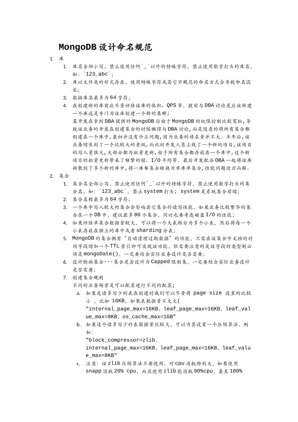 MongoDB设计命名规范_第1页