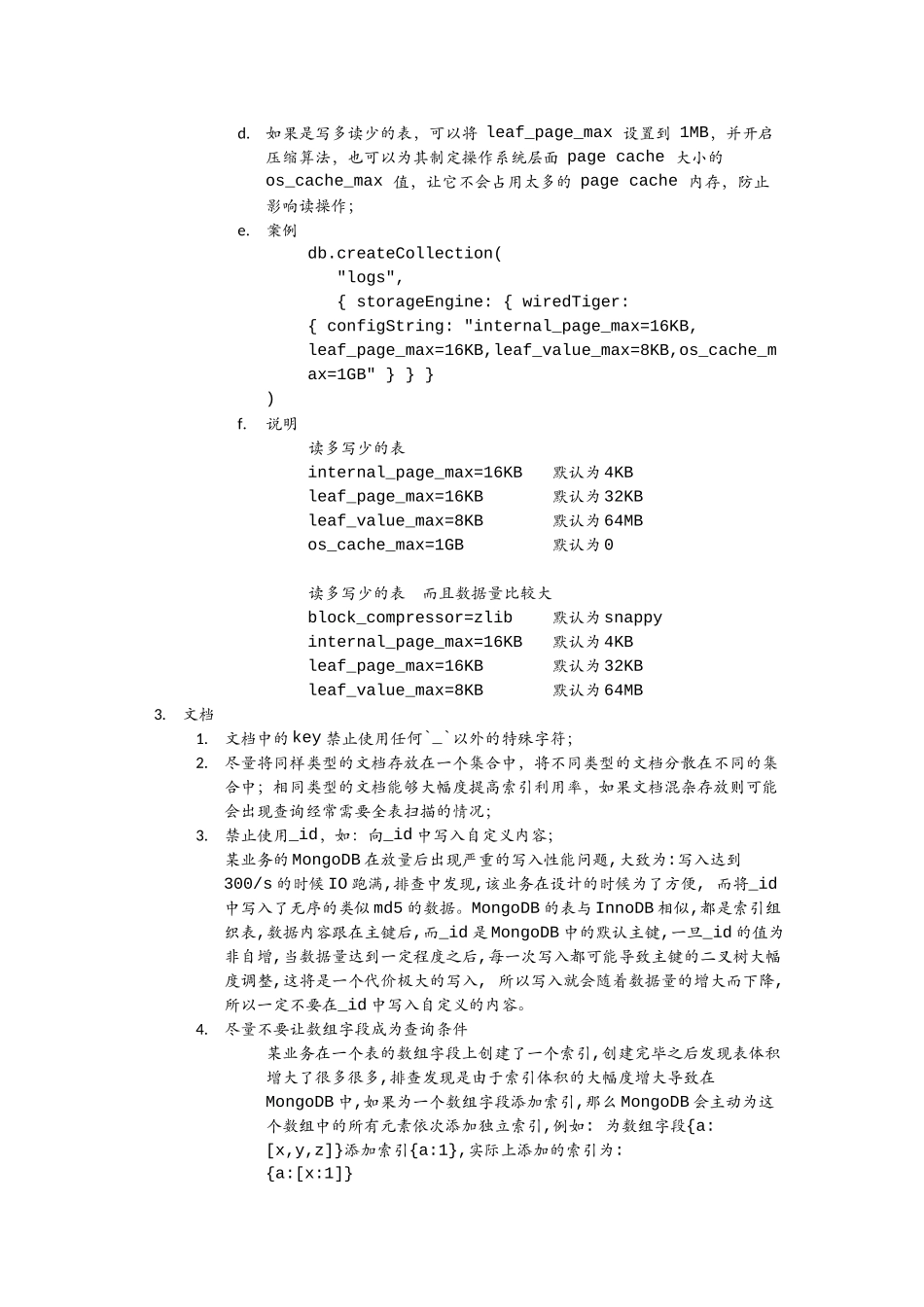 MongoDB设计命名规范_第2页