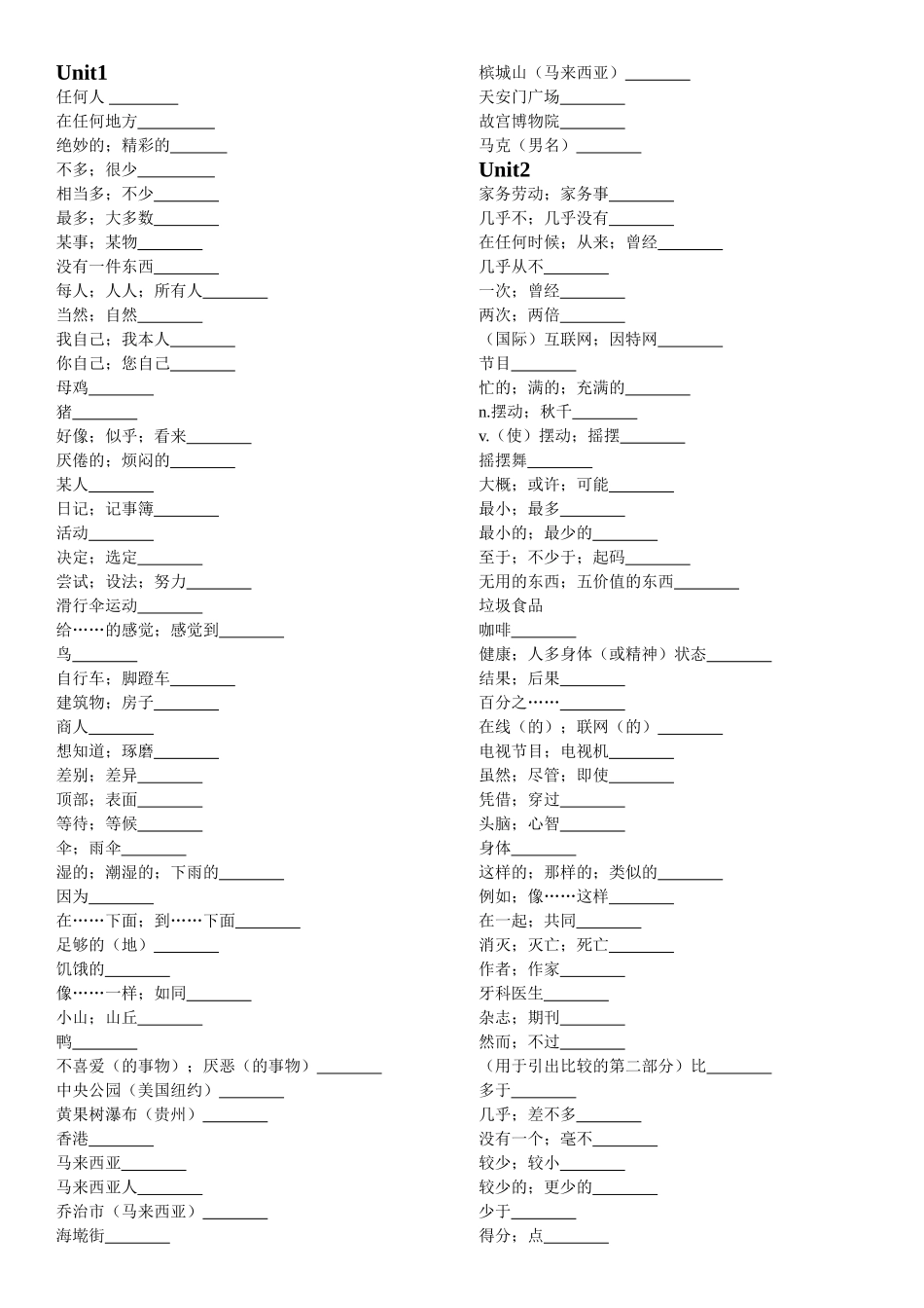 2018人教版八年级上册英语单词表_第1页