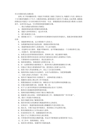 贝尔宾团队角色自测问卷